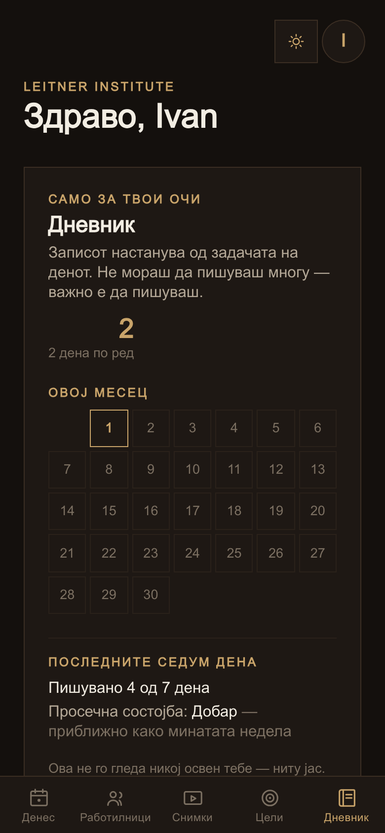 Картичката Дневник