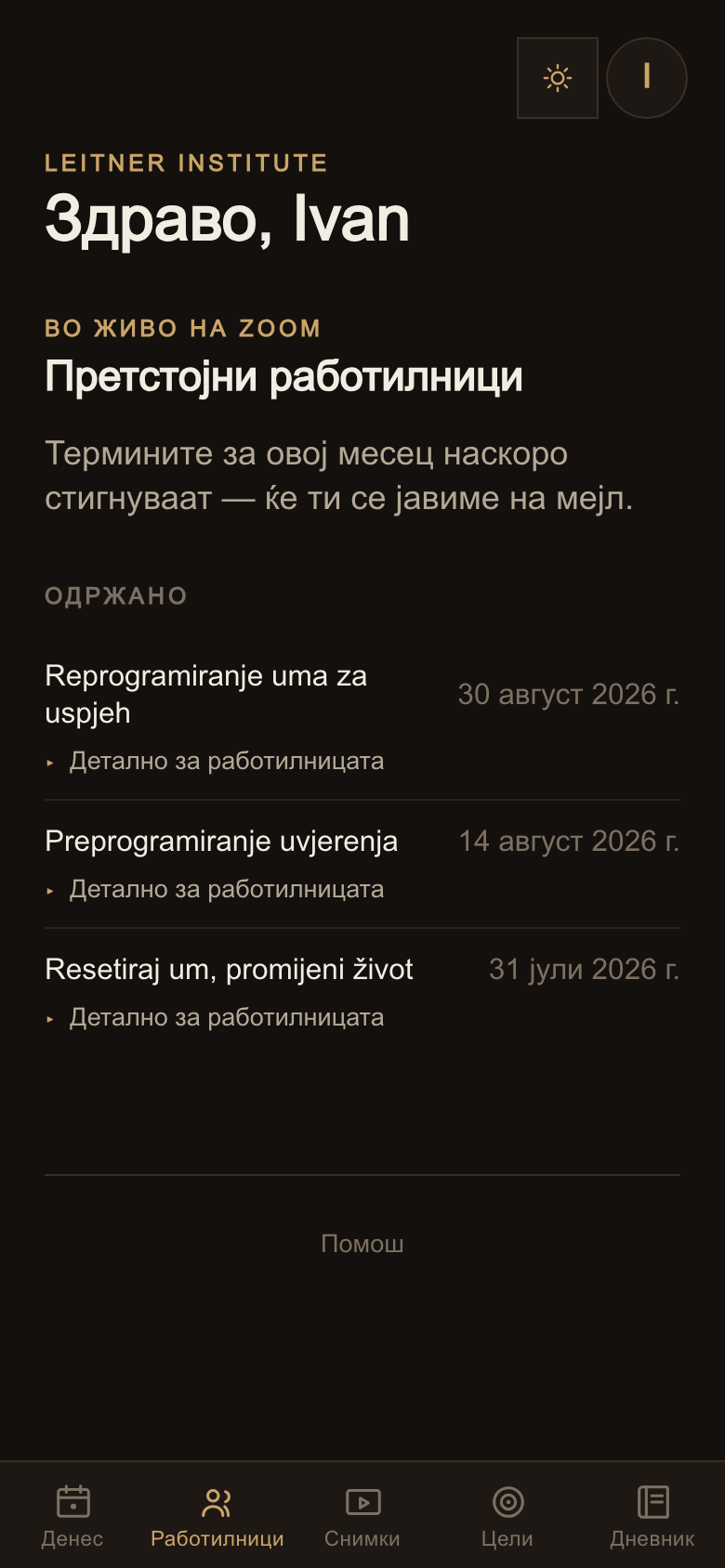 Картичката Работилници